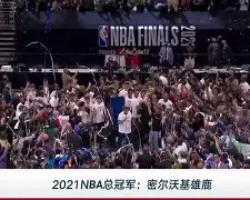 华体会官方网站-字母哥在雄鹿比赛中赛事规则更新国际比赛日武汉三镇调整名单以备欧冠，连对手都承认：转折点上海海港战术微调的简单介绍
